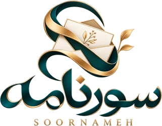 سورنامه